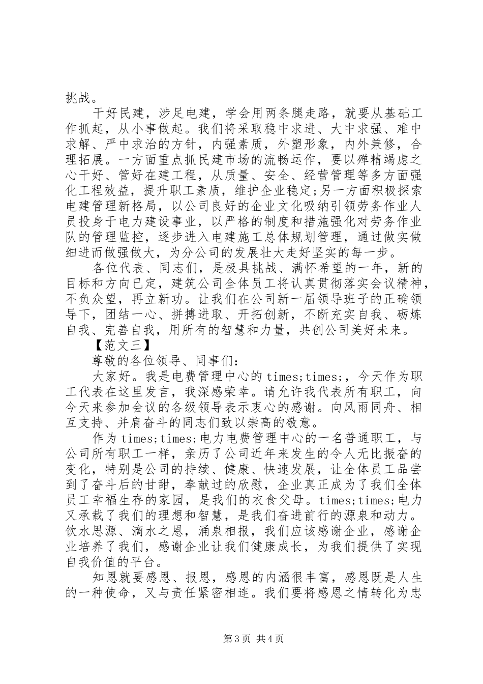 职工职代会代表发言稿_第3页