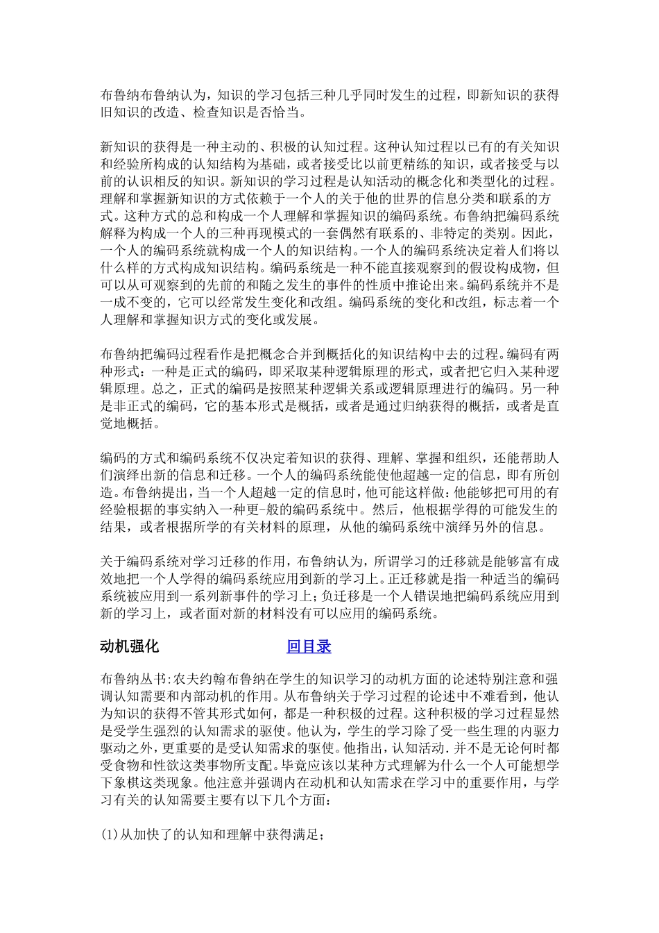布鲁纳布鲁纳认为_第1页