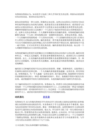 布鲁纳布鲁纳认为