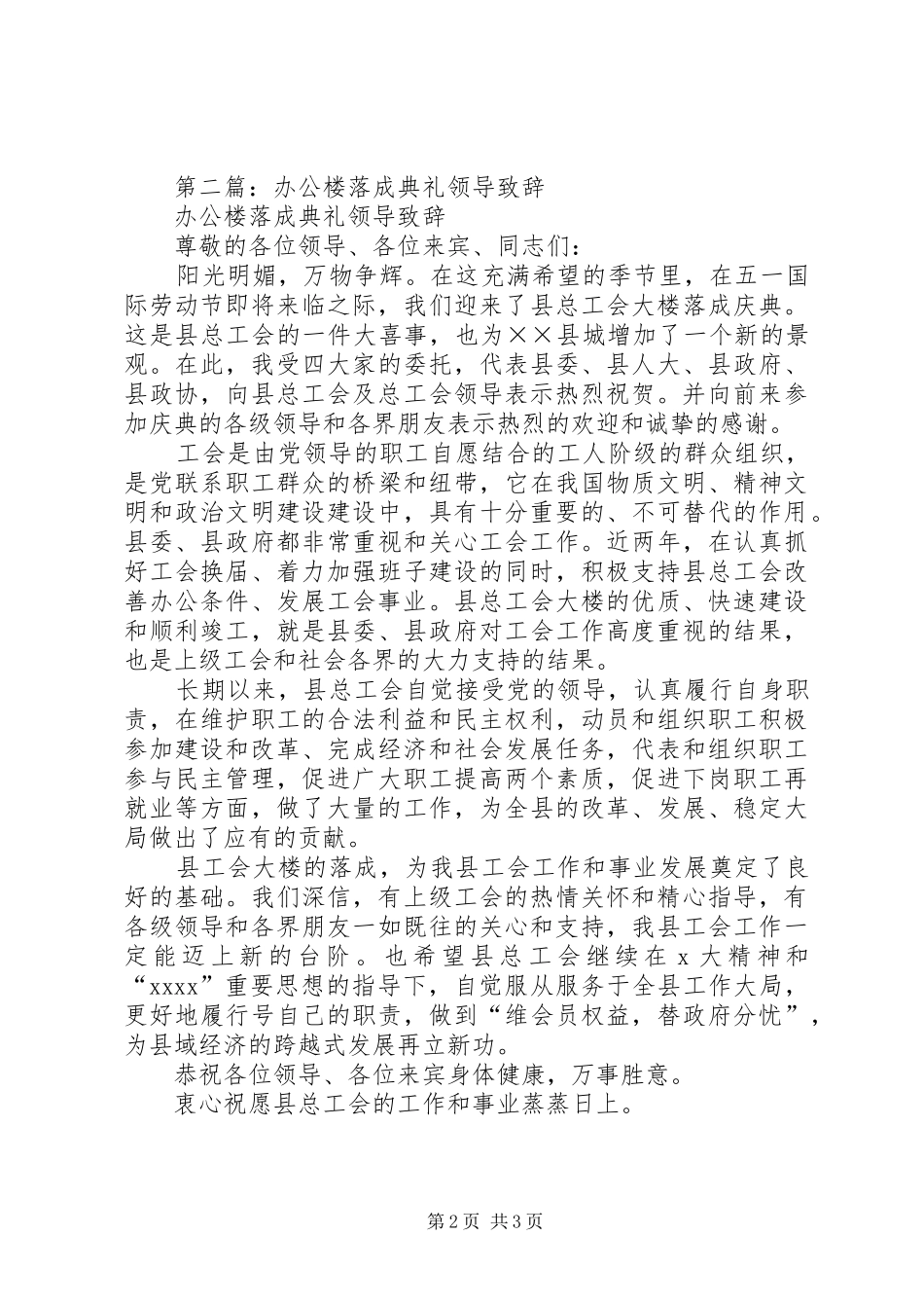 学校落成典礼上的领导致辞_第2页