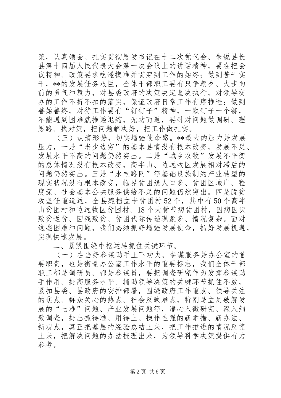 政府办公室干部职工会议讲话稿_第2页
