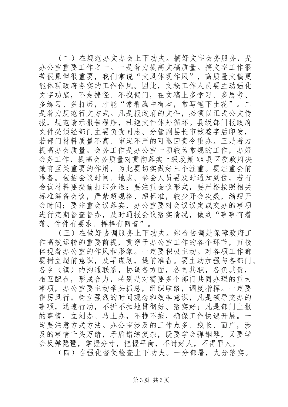 政府办公室干部职工会议讲话稿_第3页