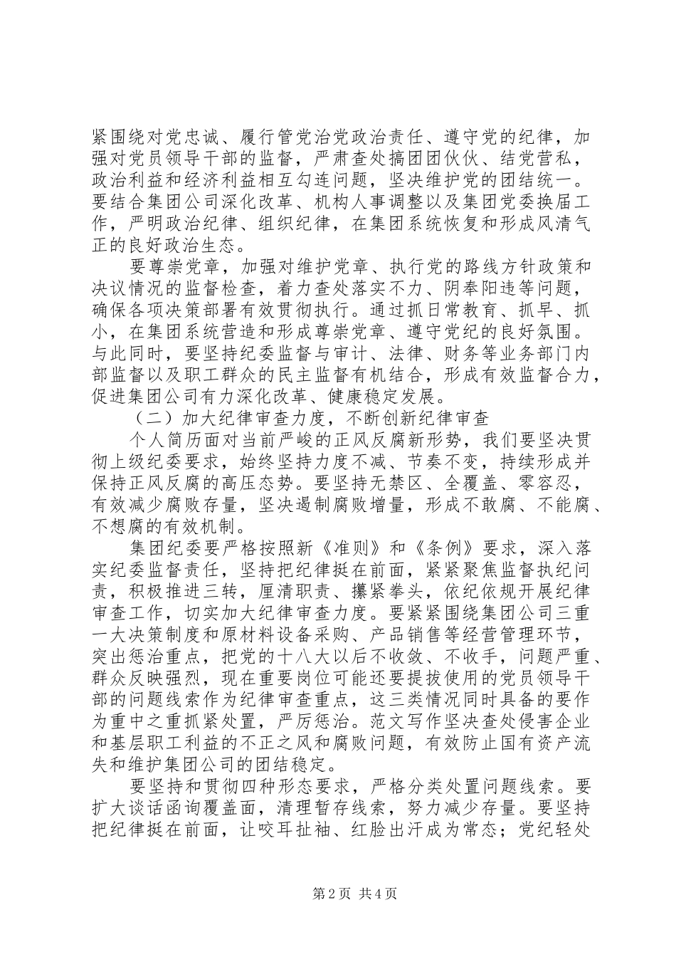 公司党风廉政建设工作会议讲话稿_第2页