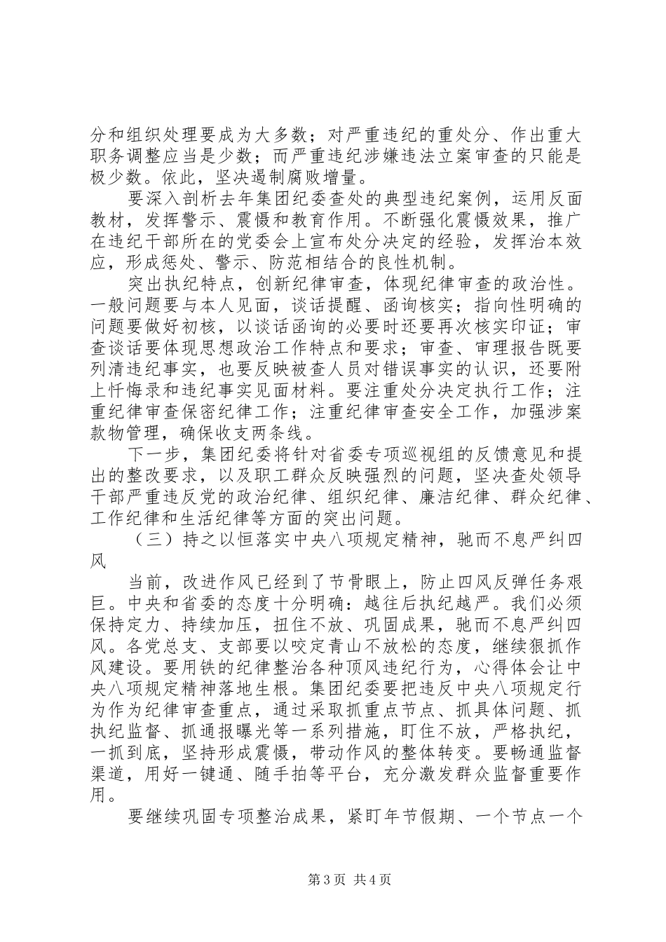 公司党风廉政建设工作会议讲话稿_第3页