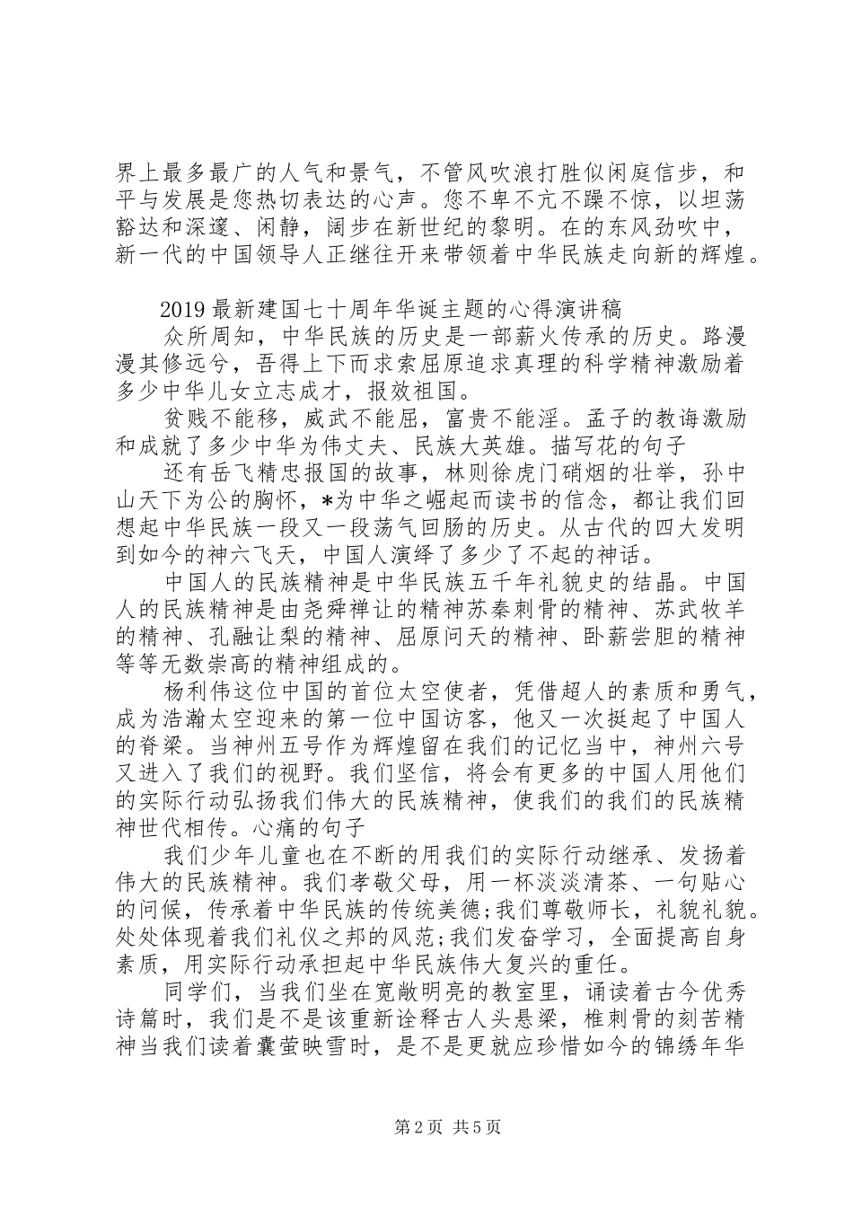 建国七十周年华诞主题的心得演讲稿五篇_第2页