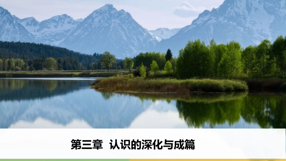 2018版高中语文人教版文章写作与修改课件：第三章-第二节-理性思维的深化--语文备课大师【全免费】_第1页