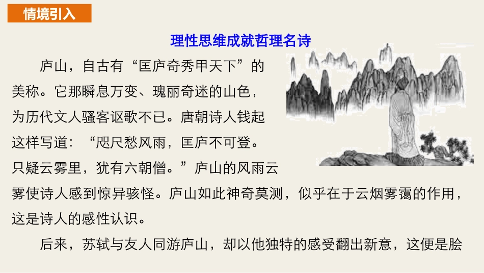 2018版高中语文人教版文章写作与修改课件：第三章-第二节-理性思维的深化--语文备课大师【全免费】_第3页