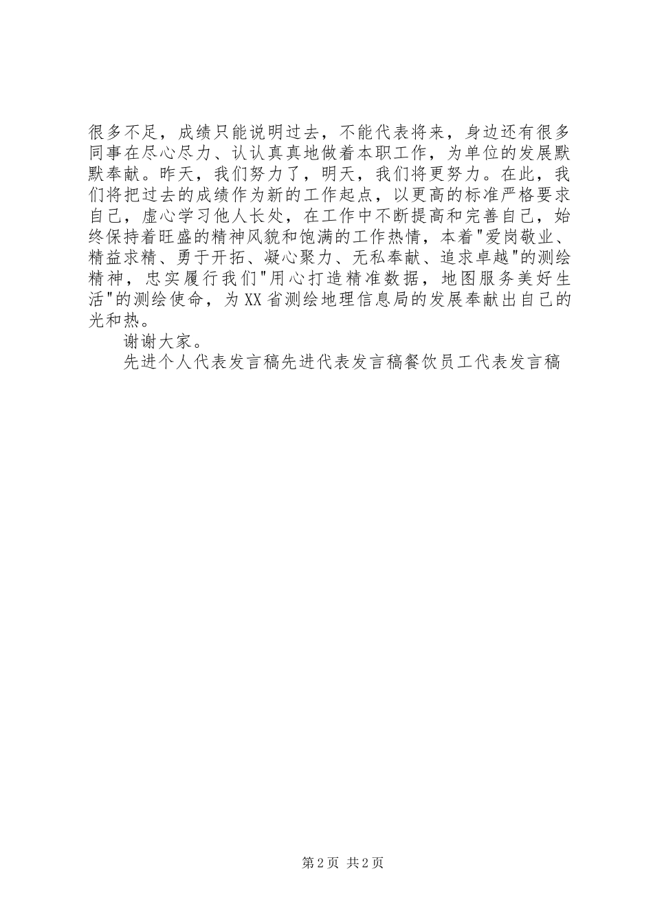 局先进个人代表发言稿_第2页