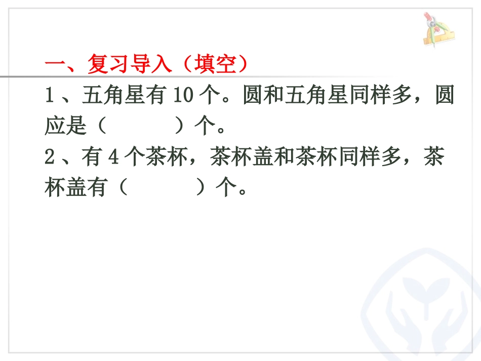 小学数学人教2011课标版二年级求比一个数多(少)几的数-(6)_第2页