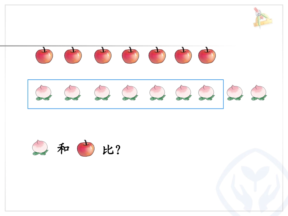 小学数学人教2011课标版二年级求比一个数多(少)几的数-(6)_第3页