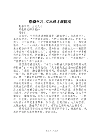 勤奋学习,立志成才演讲稿