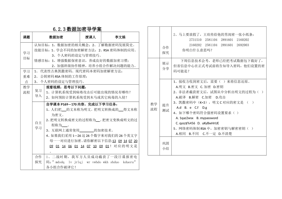6.2.3数据加密_第1页