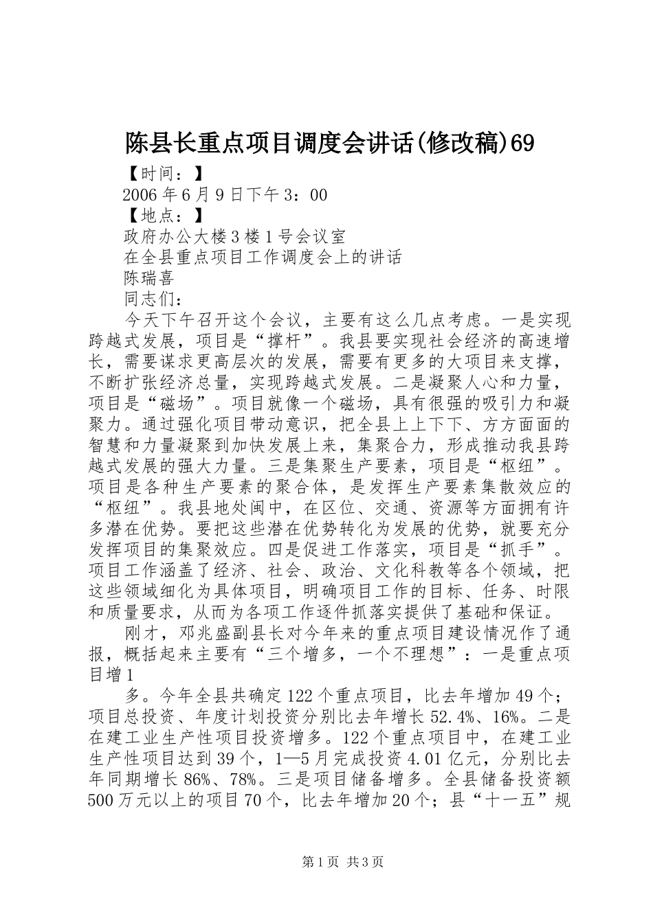 陈县长重点项目调度会讲话(修改稿)69_第1页