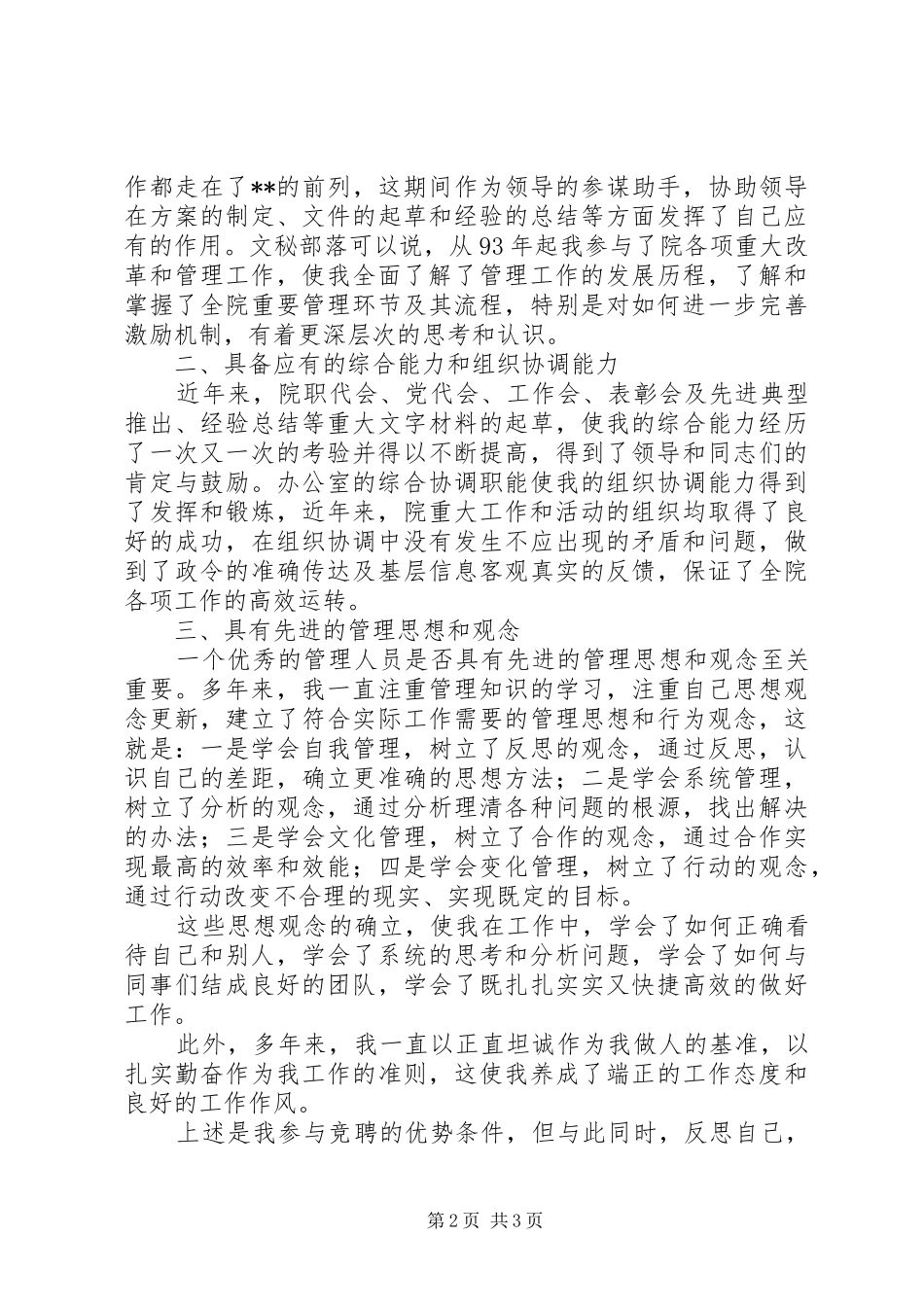 研究院副院长岗位竟聘发言_第2页