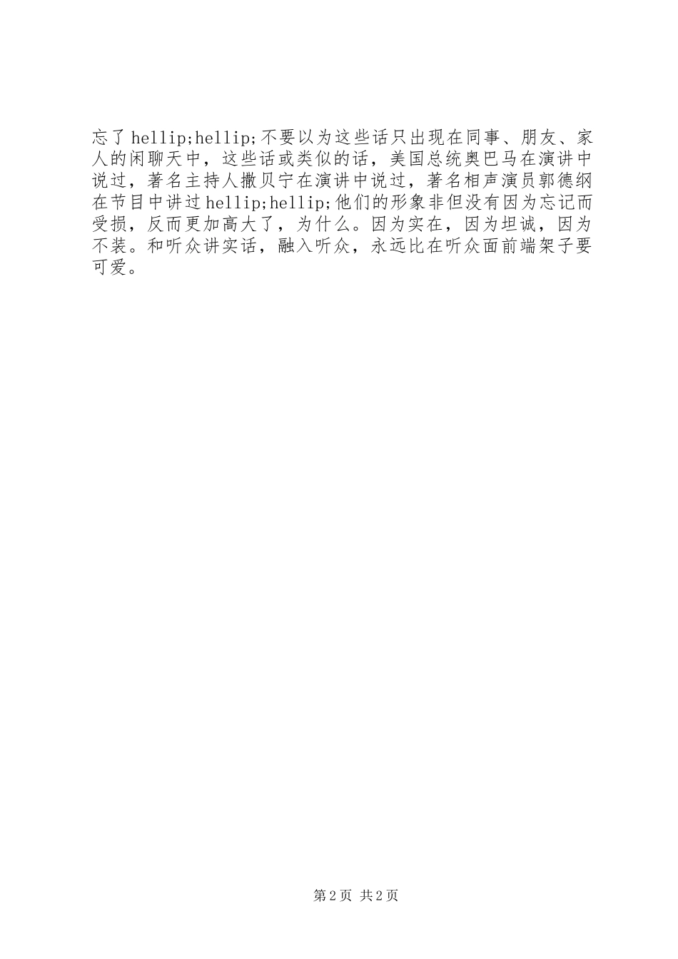 如何应对演讲忘词_第2页