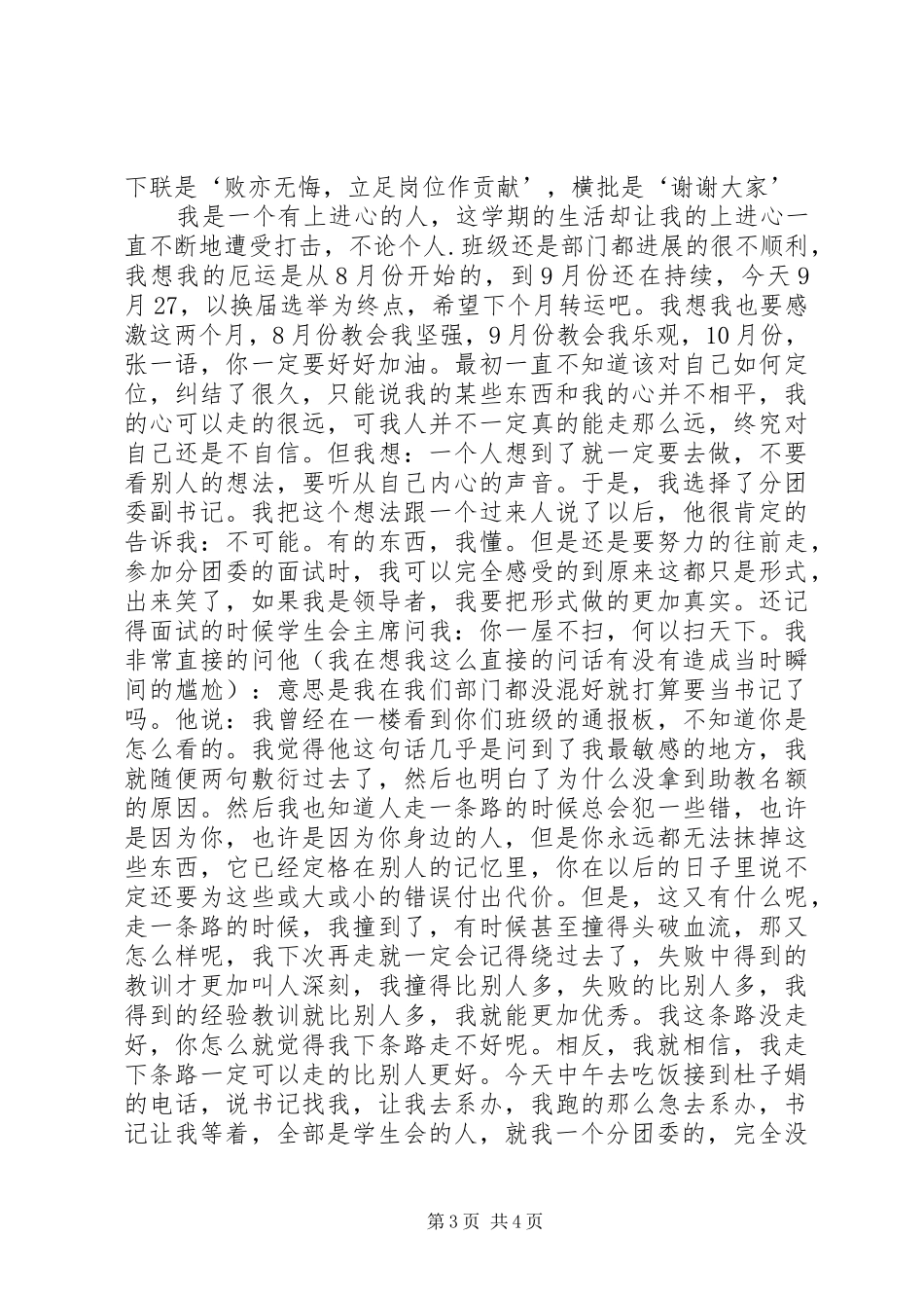 团委副书记竞职演讲_第3页