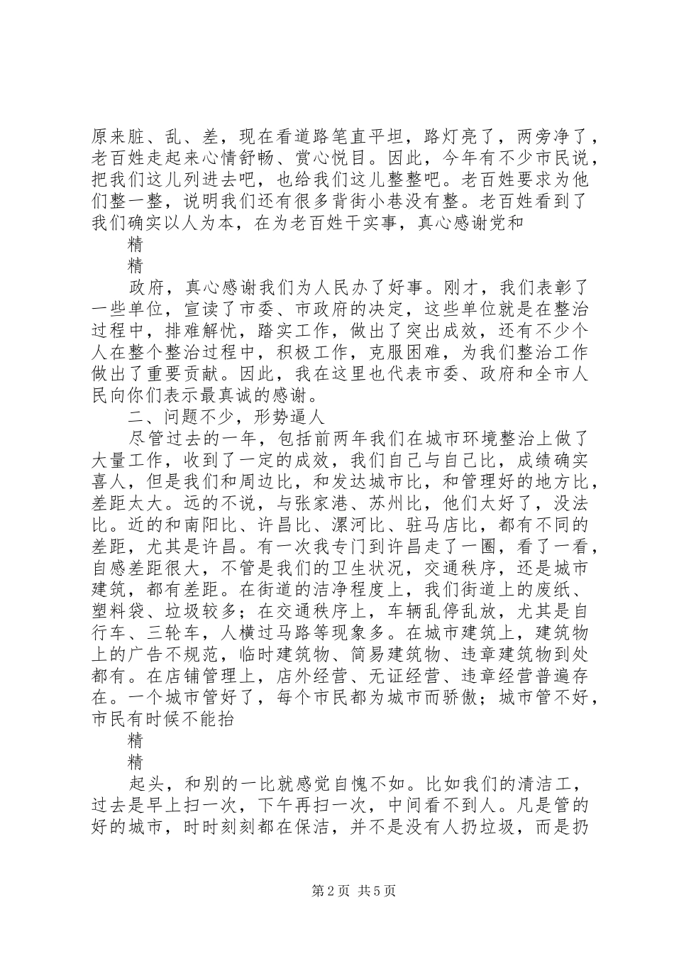 背街小巷综合整治动员大会讲话材料_第2页