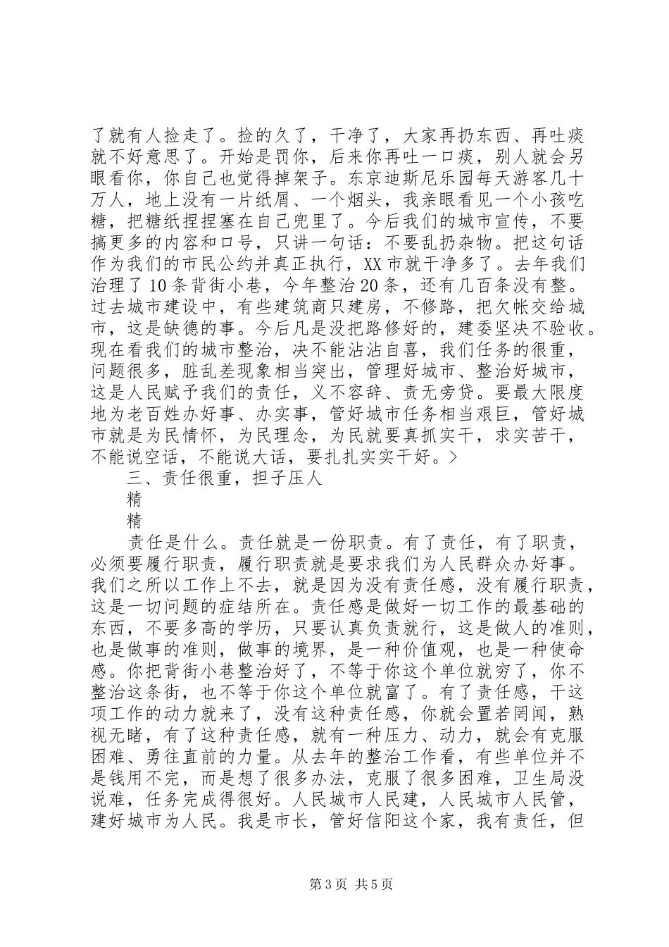 背街小巷综合整治动员大会讲话材料_第3页