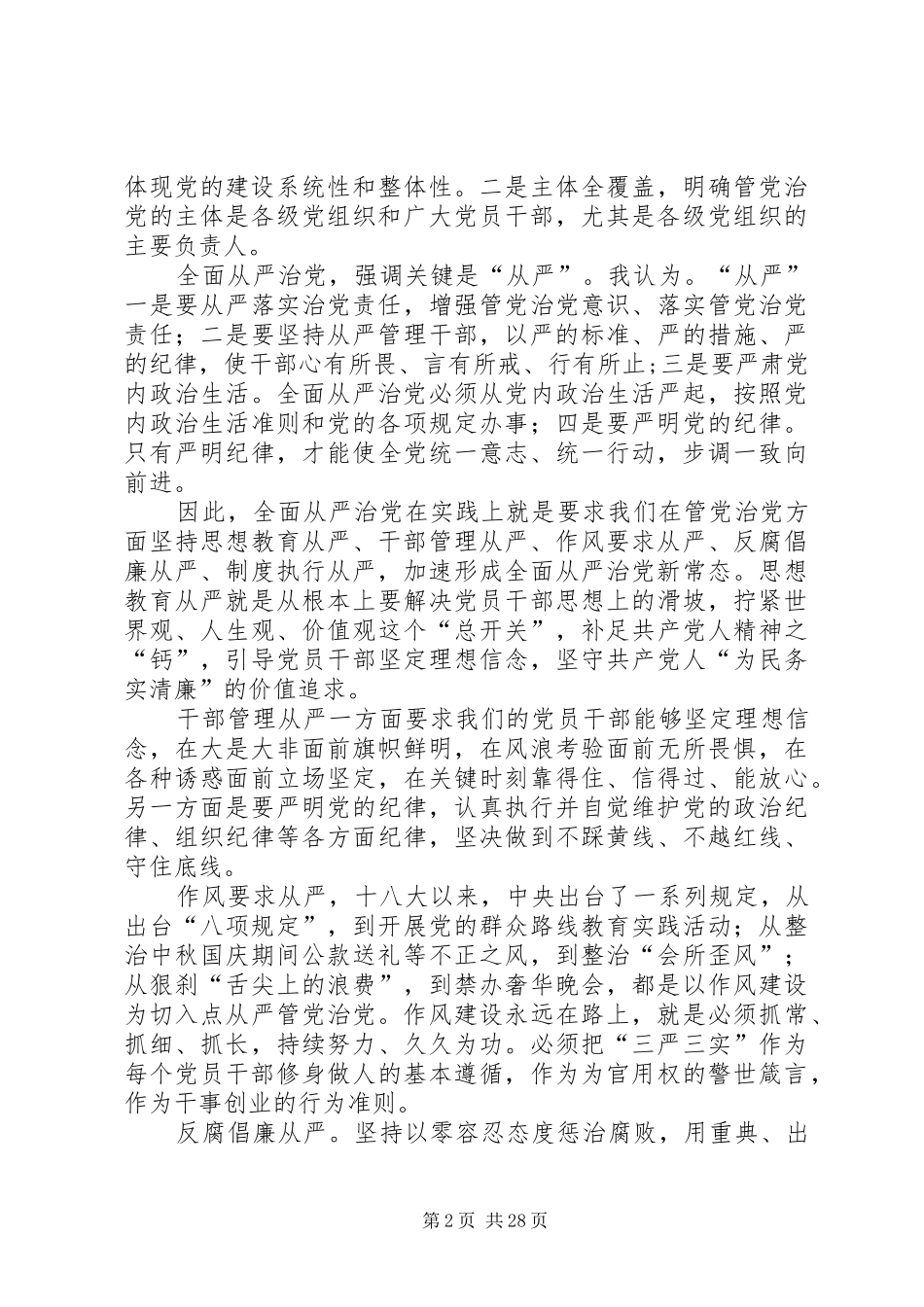 在公司“两学一做”学习教育动员部署会上的讲话_第2页