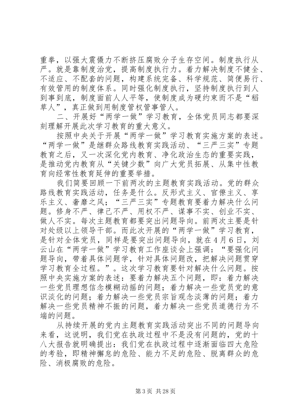 在公司“两学一做”学习教育动员部署会上的讲话_第3页