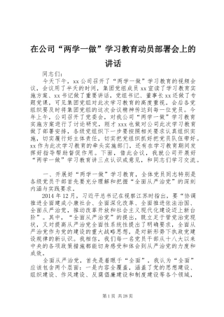 在公司“两学一做”学习教育动员部署会上的讲话
