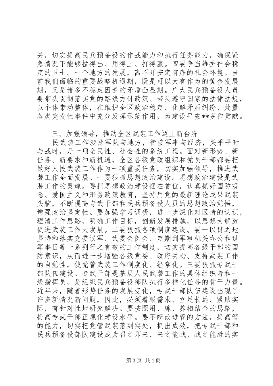 党管武装会议发言稿_第3页