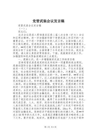 党管武装会议发言稿