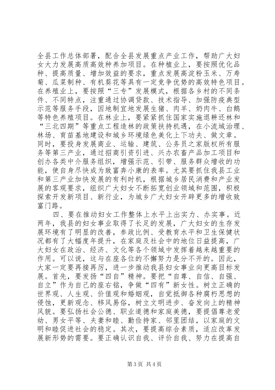 全县妇女代表座谈会讲话_第3页