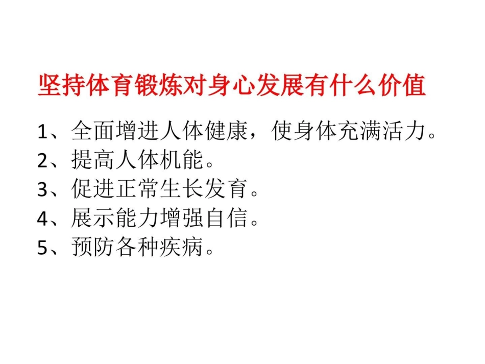 每天坚持一小时体育锻炼_第2页