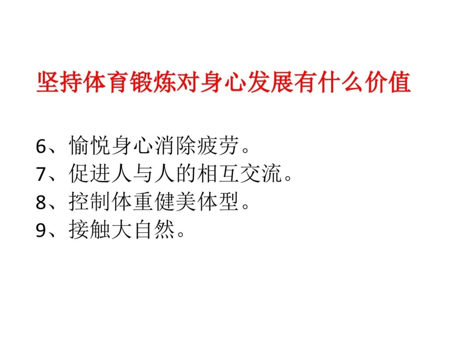 每天坚持一小时体育锻炼_第3页
