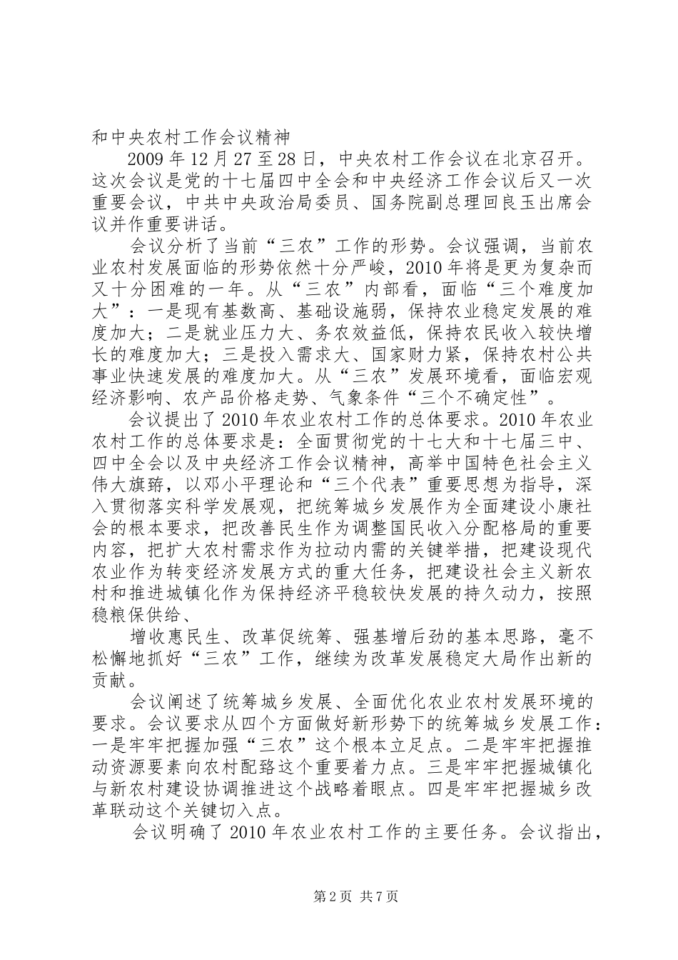 县委中心组理论学习重点发言材料_第2页