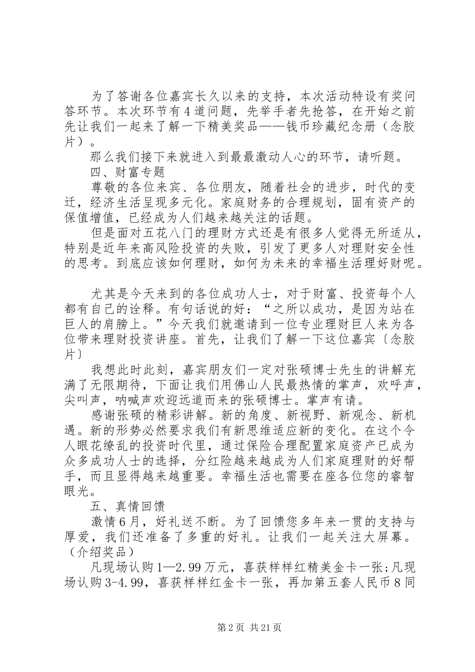 高端产说会主持词111_第2页