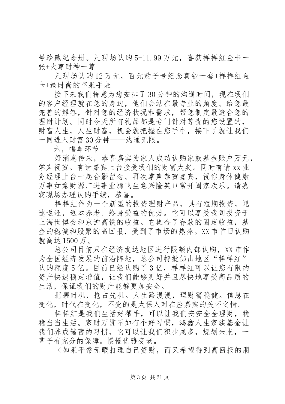 高端产说会主持词111_第3页