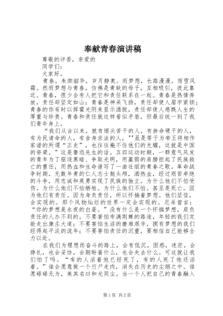 奉献青春演讲稿