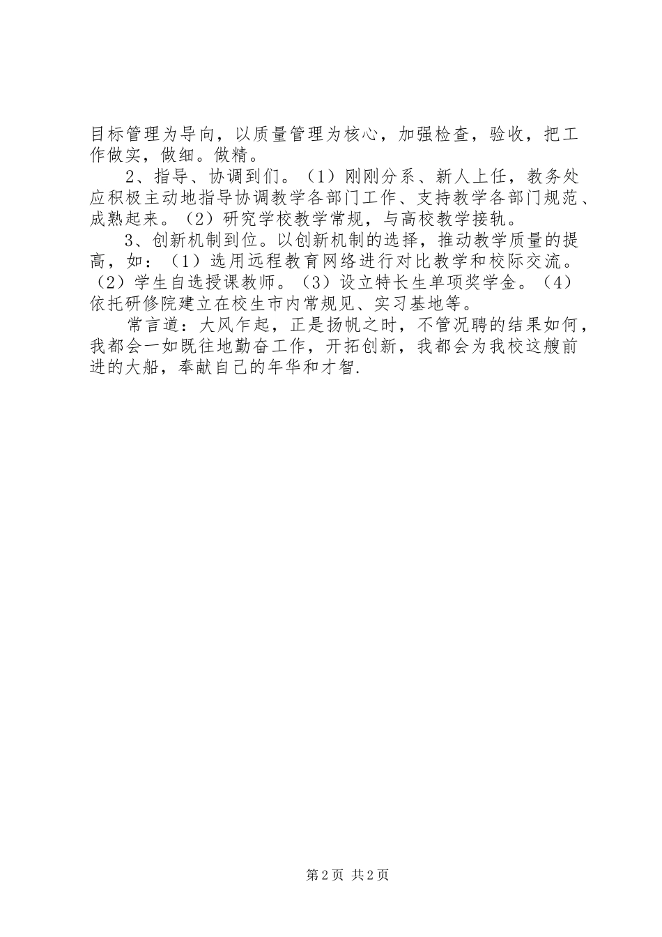 学校教务处竞岗演说_第2页