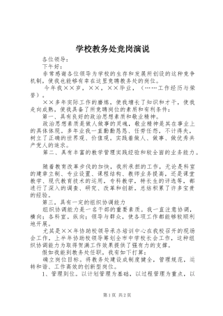 学校教务处竞岗演说