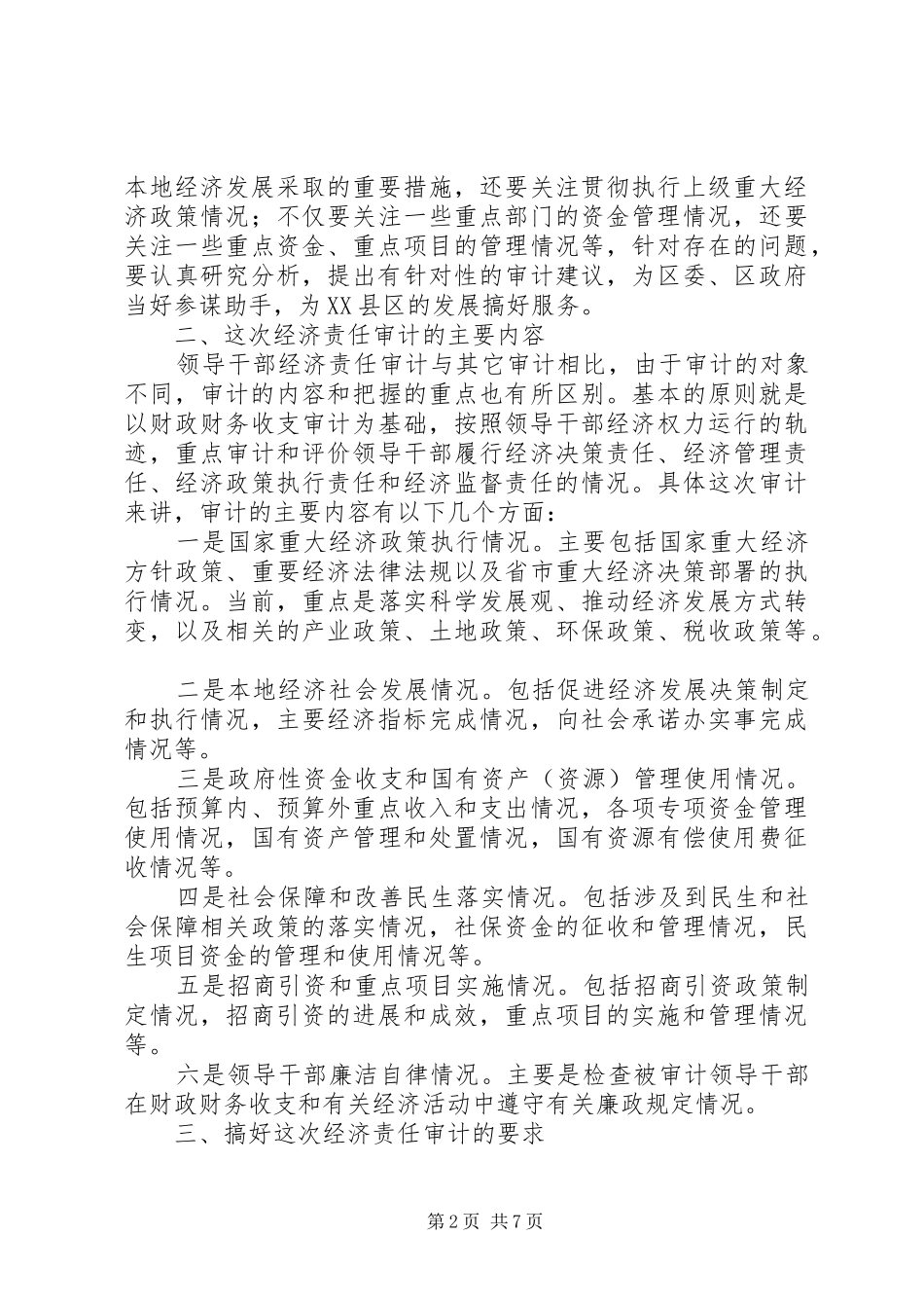 在任期经济责的任审计进点会上的讲话_第2页