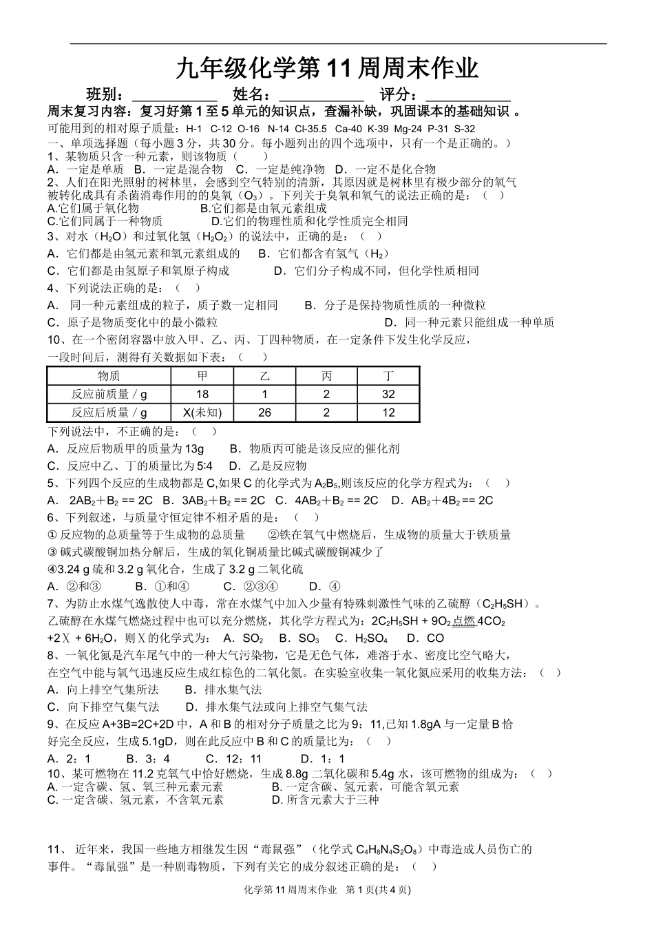 第8周周末化学作业_第1页