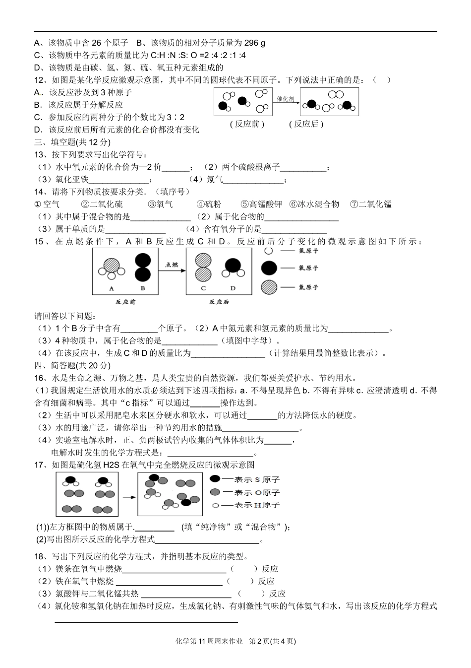 第8周周末化学作业_第2页