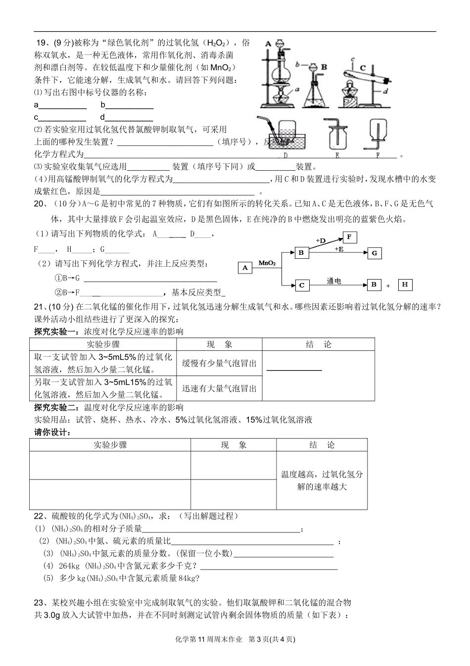 第8周周末化学作业_第3页