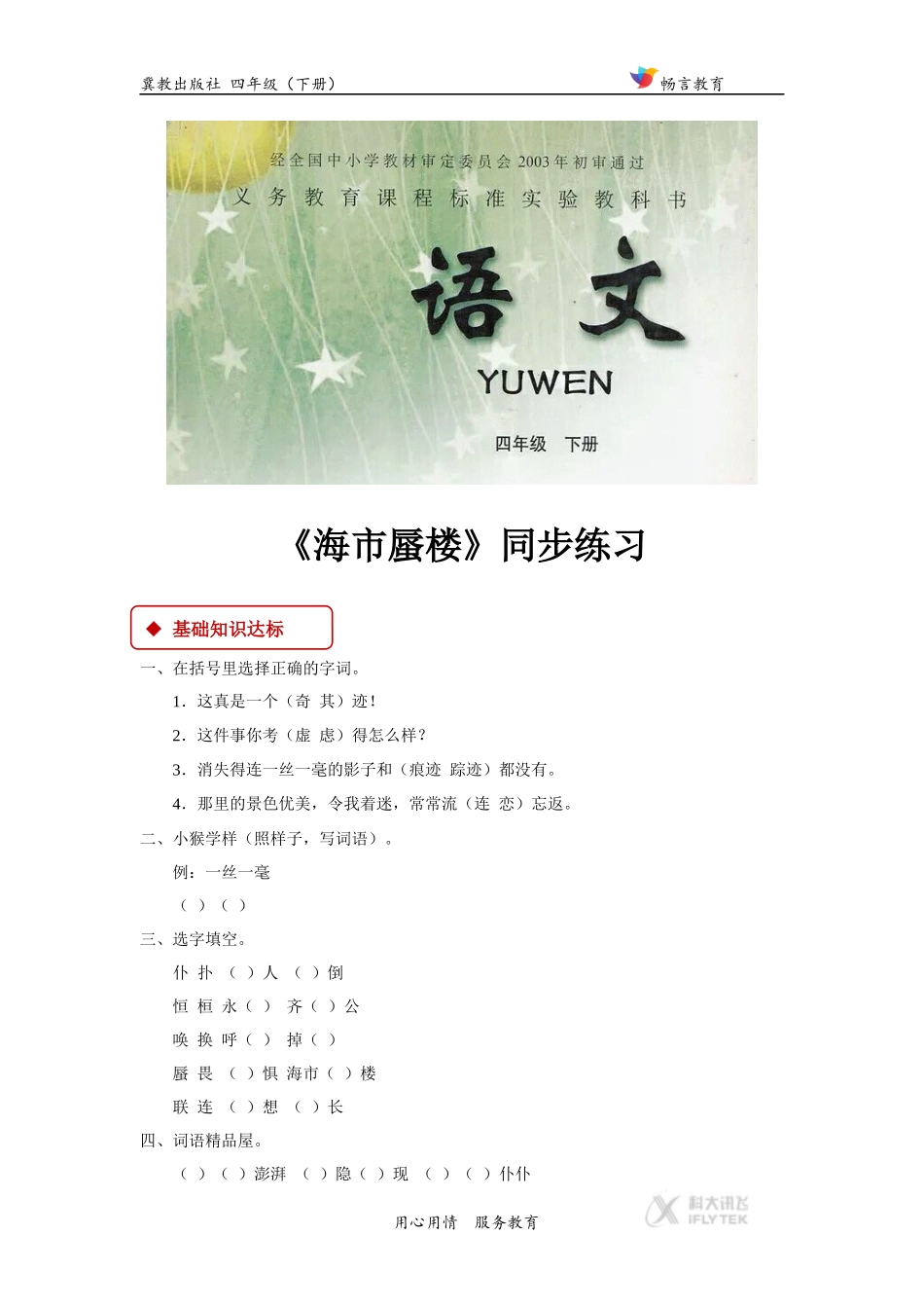 【同步练习】《海市蜃楼》(冀教)_第1页