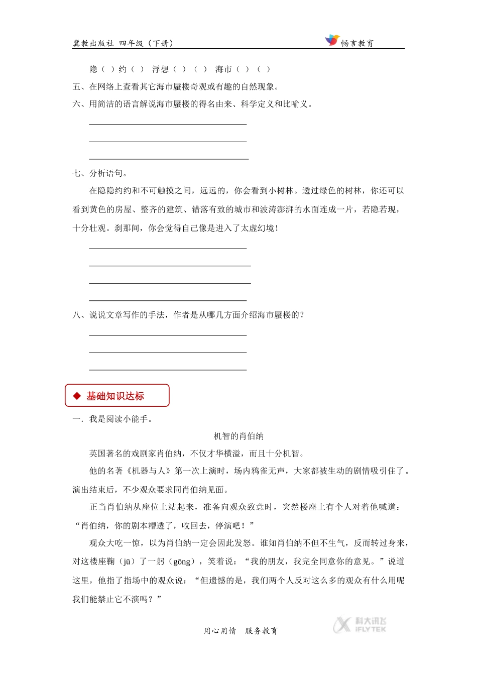 【同步练习】《海市蜃楼》(冀教)_第2页