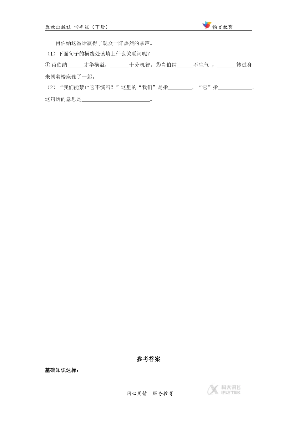 【同步练习】《海市蜃楼》(冀教)_第3页