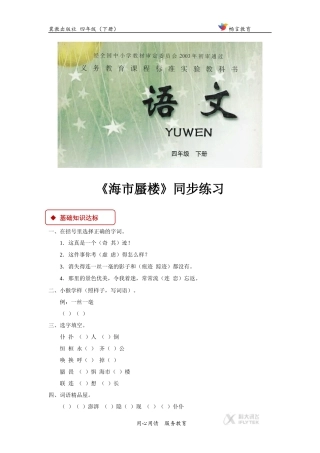 【同步练习】《海市蜃楼》(冀教)