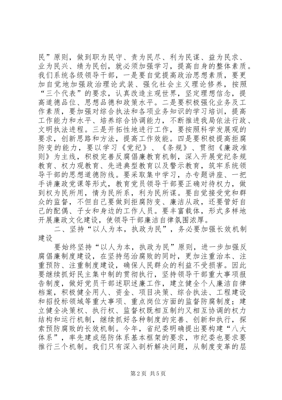 市城管局党委书记在纪检监察工作会议上的讲话_第2页