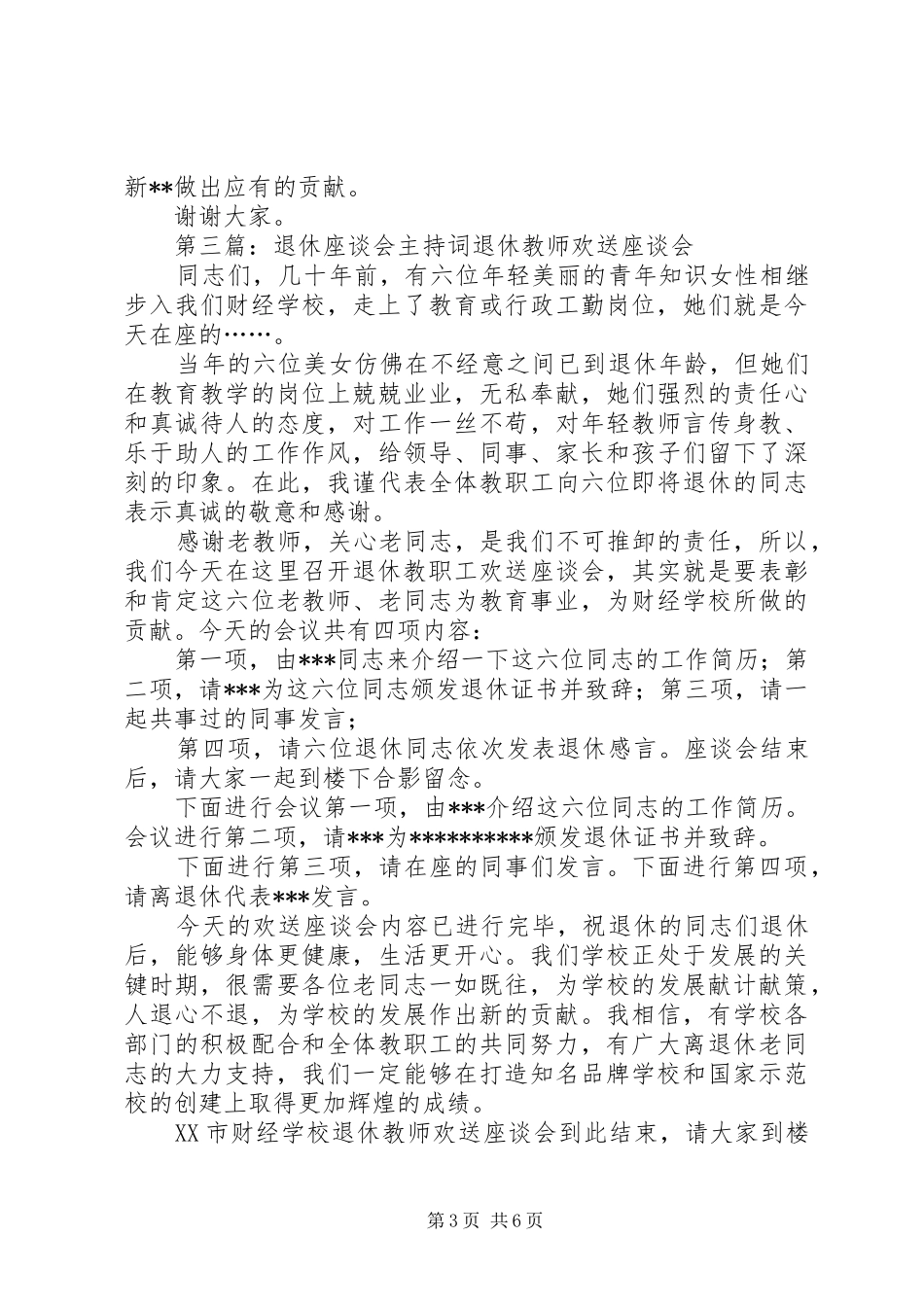 退休干部座谈会主持词_第3页