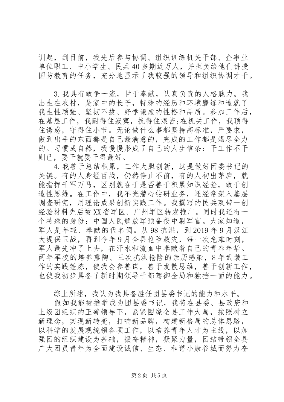 团委书记竞聘上岗演讲稿精选范文_第2页