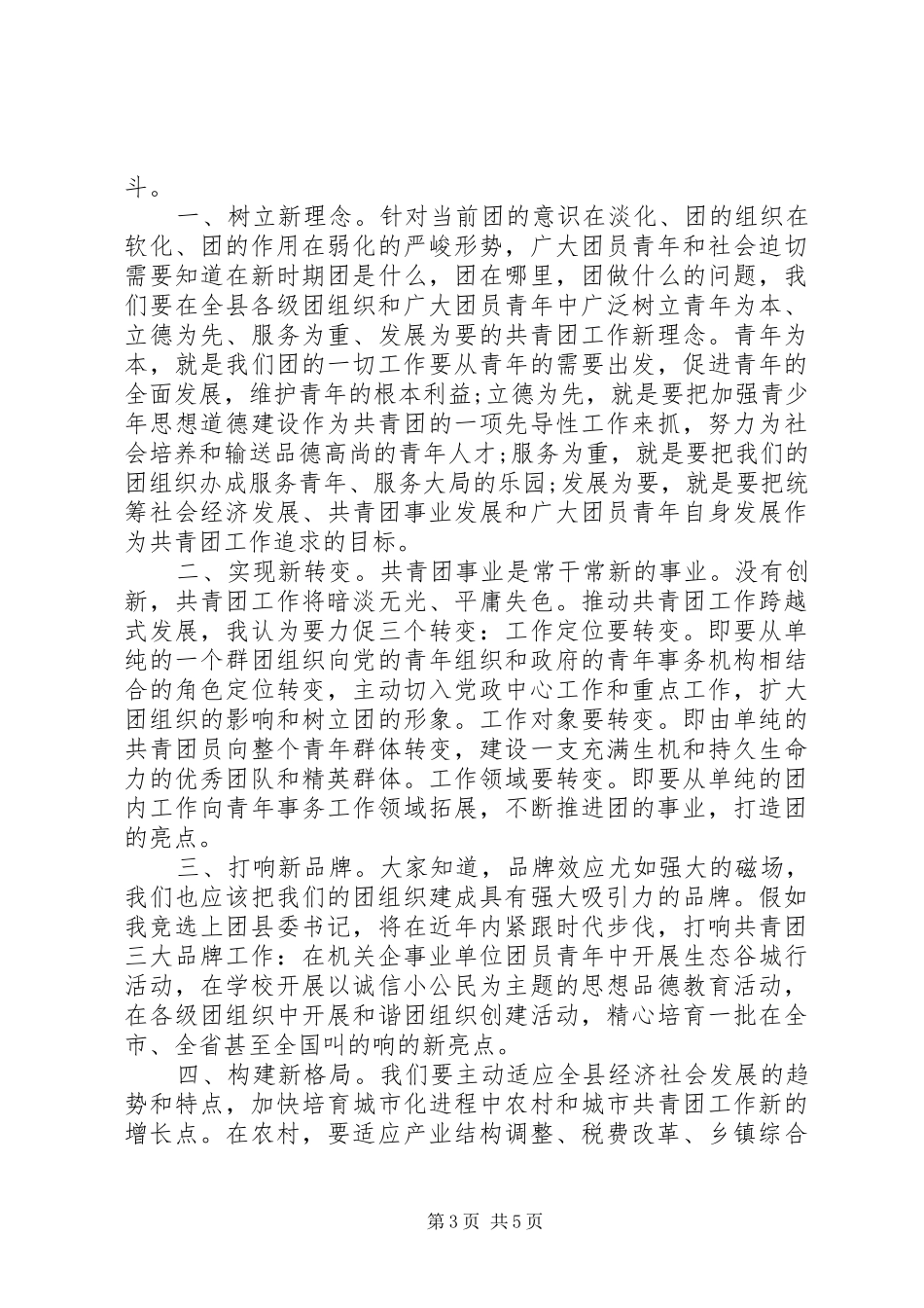 团委书记竞聘上岗演讲稿精选范文_第3页
