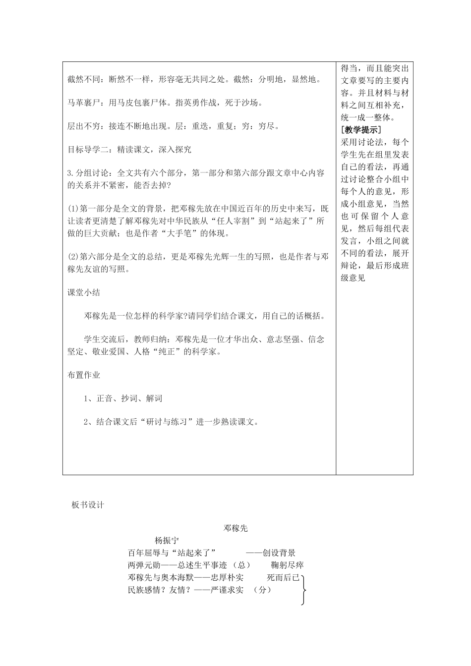 (部编)初中语文人教2011课标版七年级下册《邓稼先》-(17)_第2页