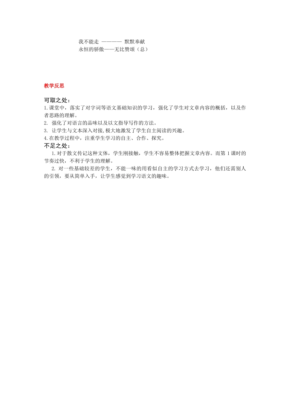 (部编)初中语文人教2011课标版七年级下册《邓稼先》-(17)_第3页